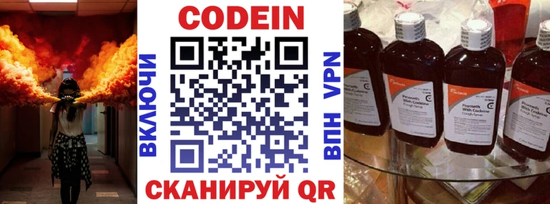Codein напиток Lean (лин)  Ленинск 